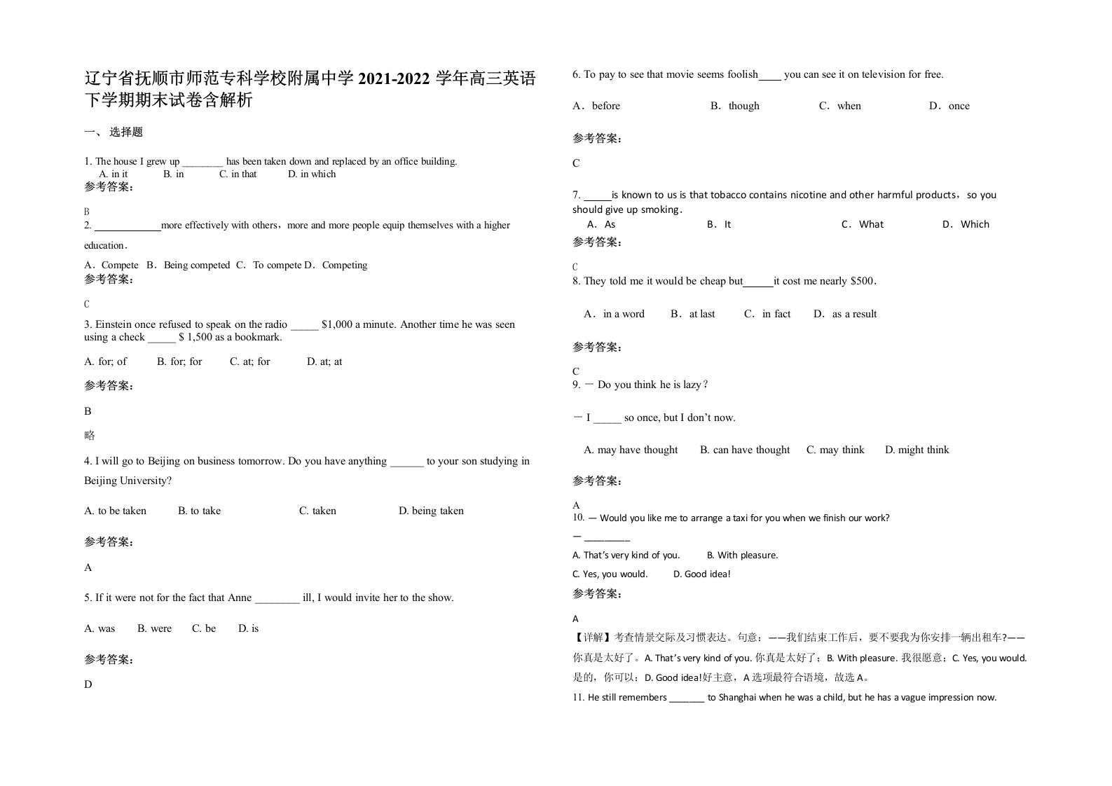 辽宁省抚顺市师范专科学校附属中学2021-2022学年高三英语下学期期末试卷含解析