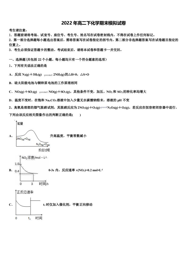 山东省青岛市第五十八中学2022年高二化学第二学期期末质量检测模拟试题含解析