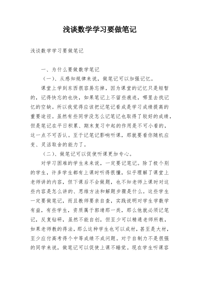 浅谈数学学习要做笔记