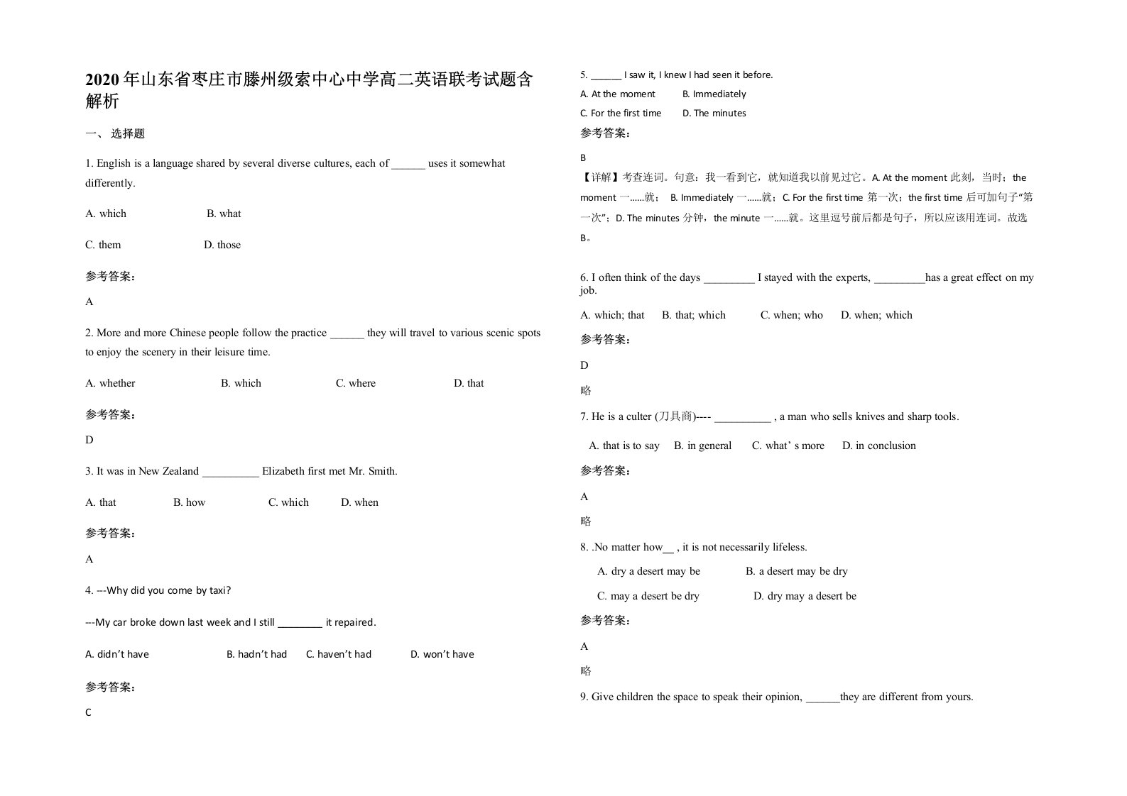 2020年山东省枣庄市滕州级索中心中学高二英语联考试题含解析