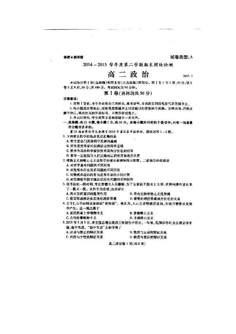 山东省枣庄市高二政治下学期期末考试试题（扫描版）