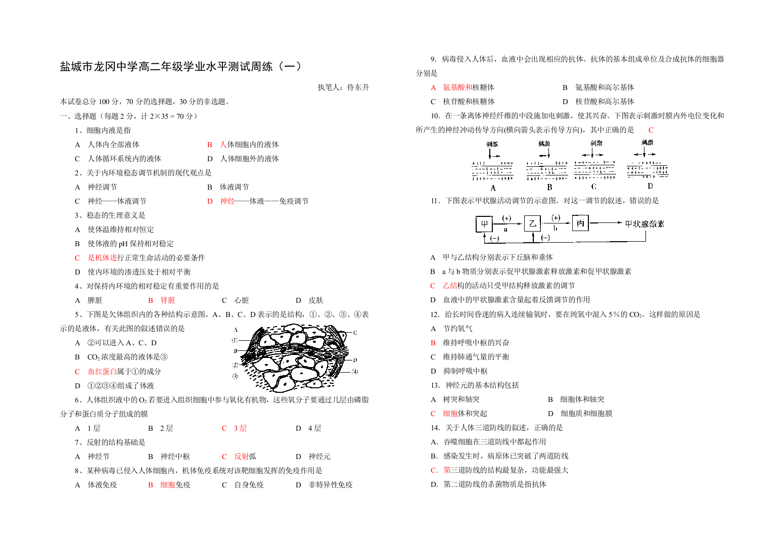 高二生物学业水平演习题1