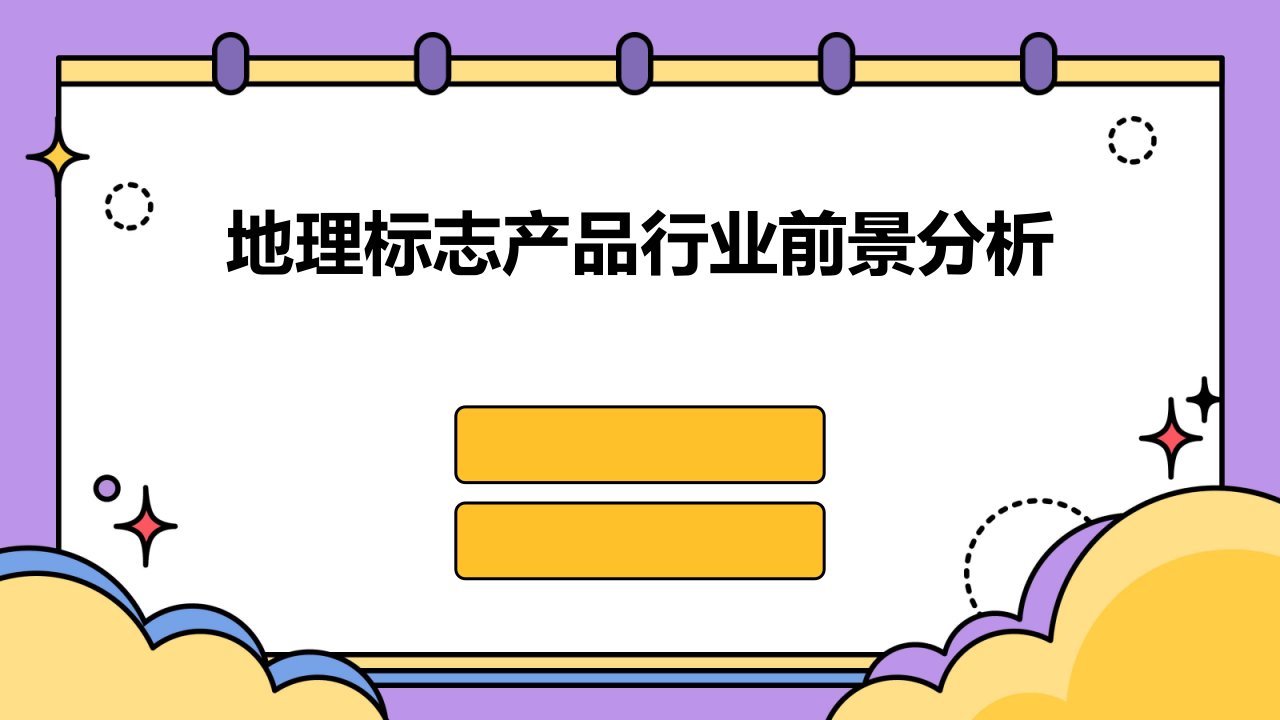 地理标志产品行业前景分析报告