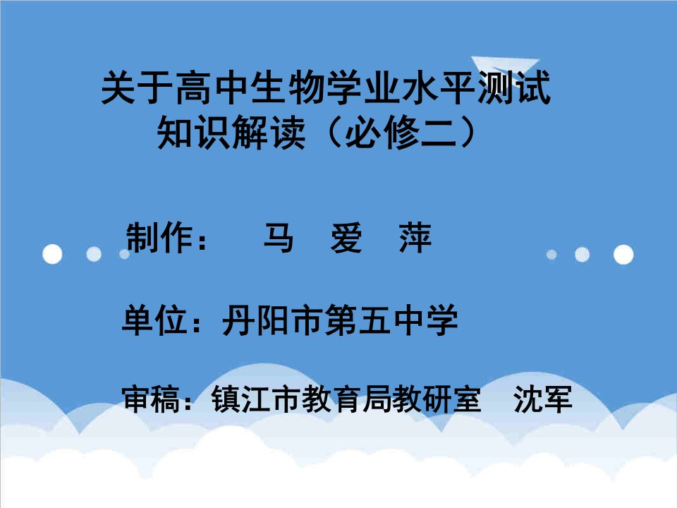 生物科技-关于高中生物学业水平测试知识解读必修二