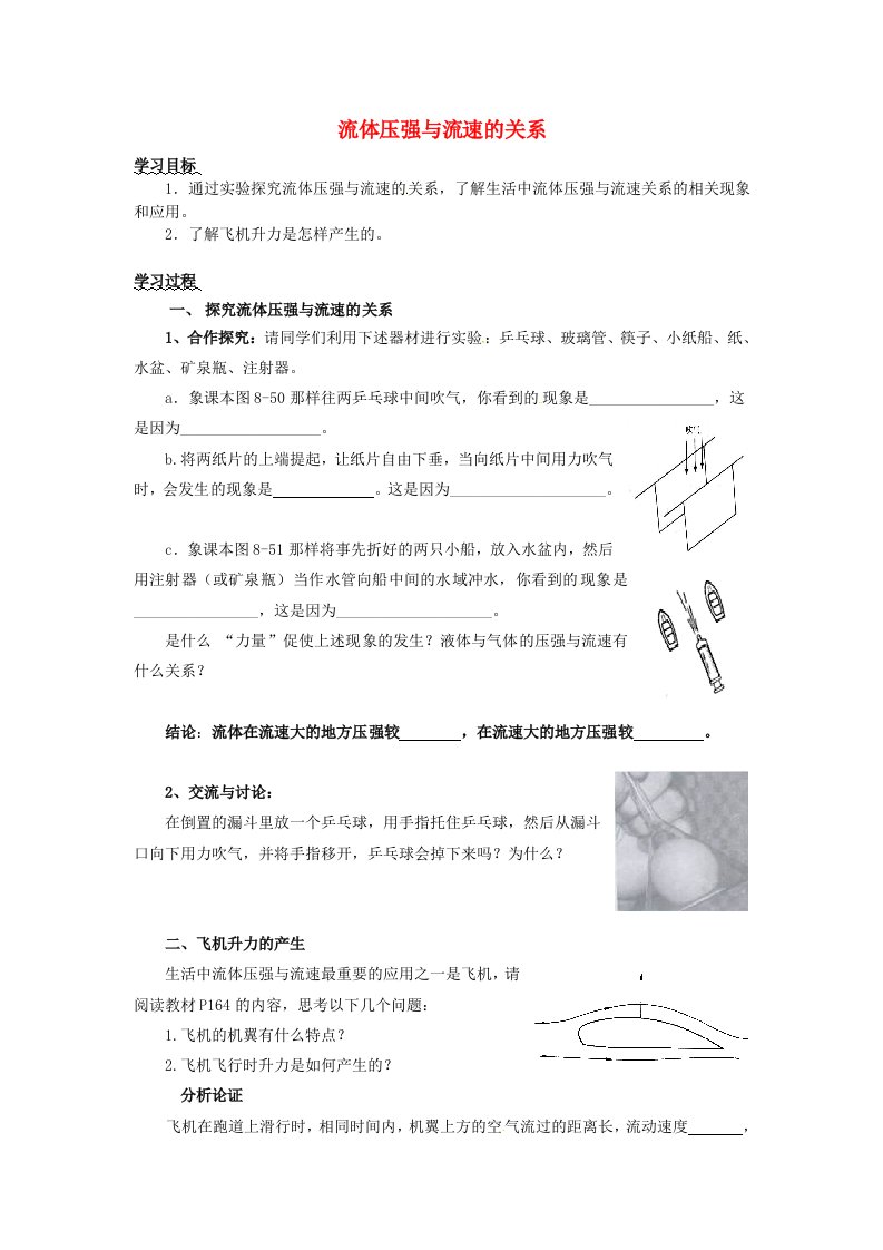 重庆市万州区塘坊初级中学八年级物理全册8.4流体压强与流速的关系导学案无答案新版沪科版