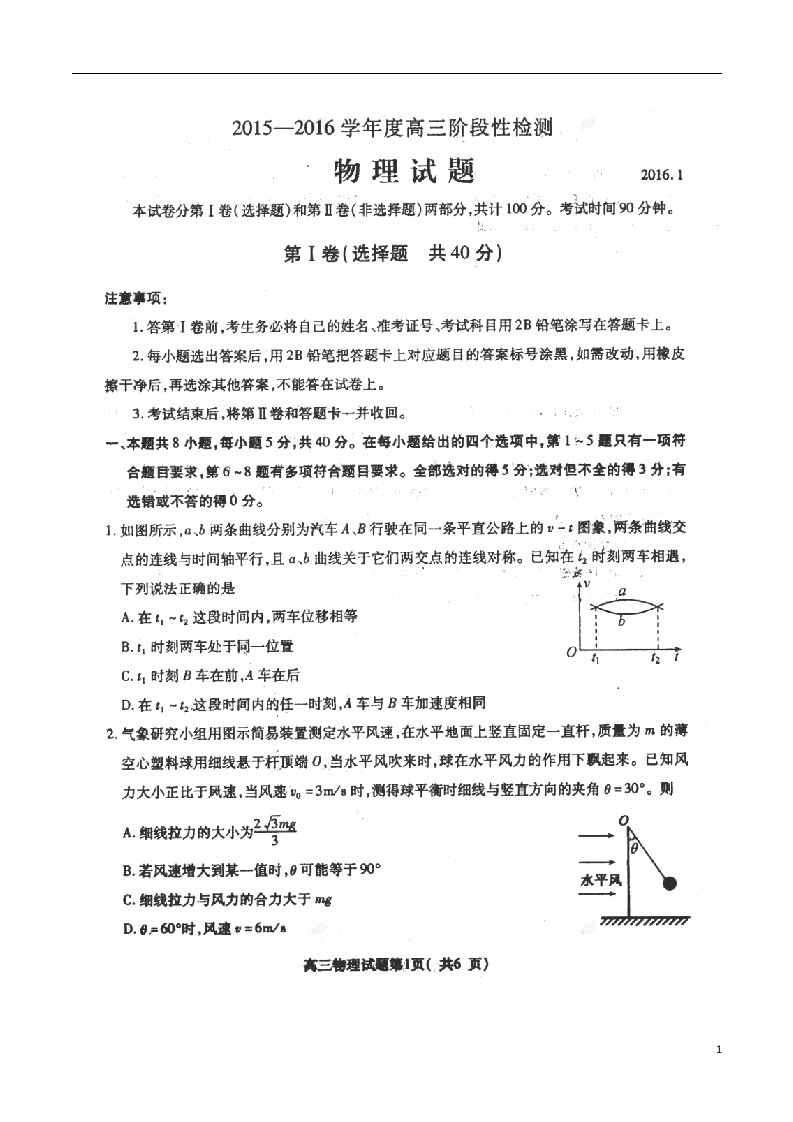 山东省曲阜师范大学附属中学高三物理上学期阶段性检测试题（扫描版）