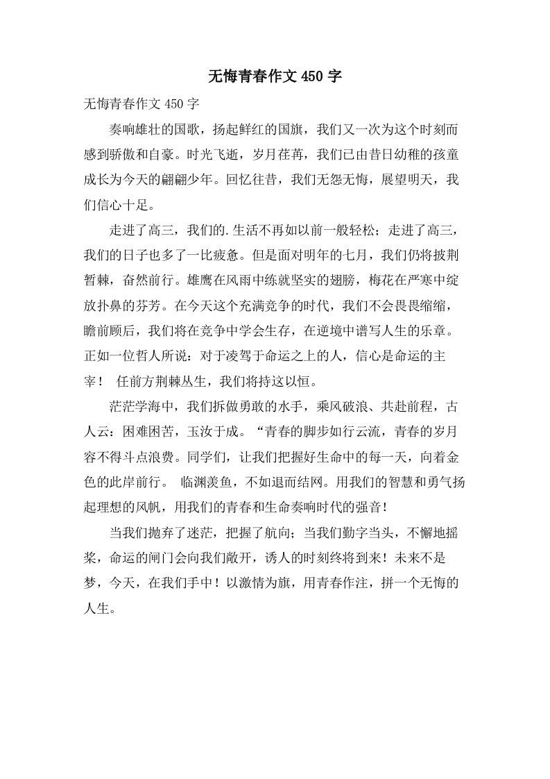 无悔青春作文450字