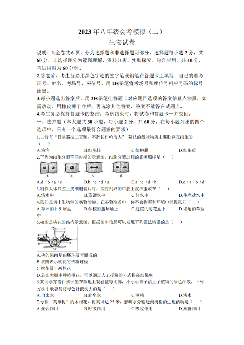 2023年广东省汕头市潮阳实验学校学业水平考试模拟生物试题