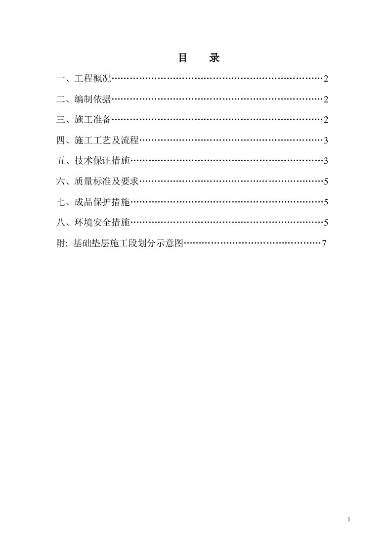 桩间土方开挖施工方案