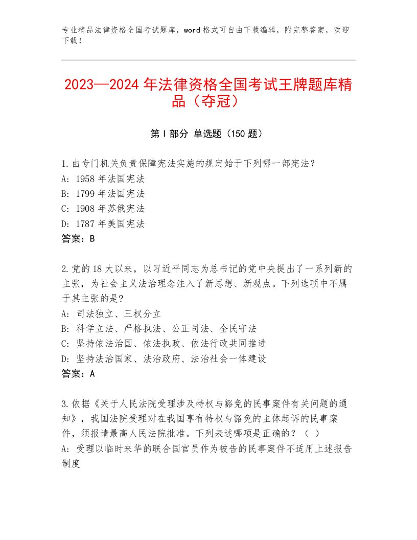 最全法律资格全国考试完整题库及一套完整答案