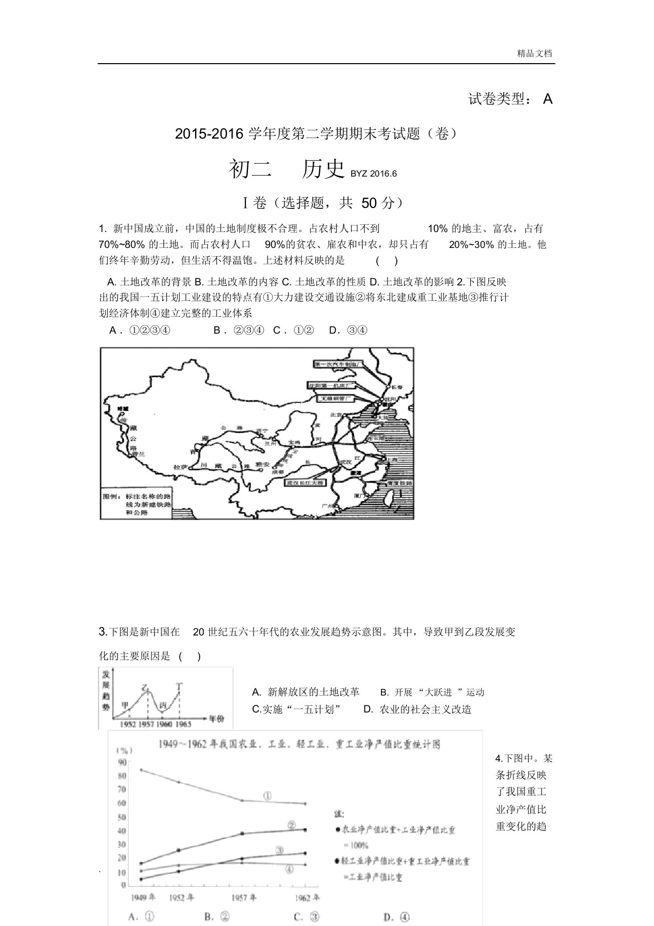 人教版本初中八年级的下册的历史期末考试卷试题