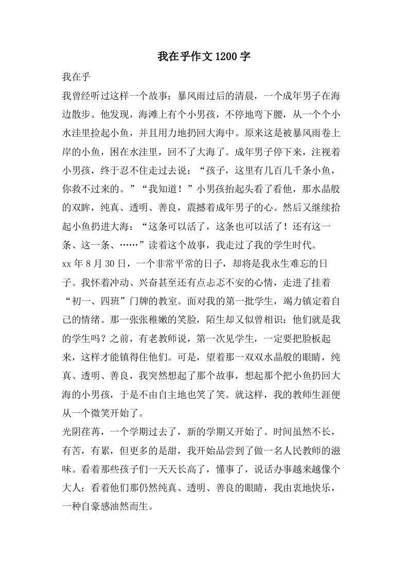 我在乎作文1200字