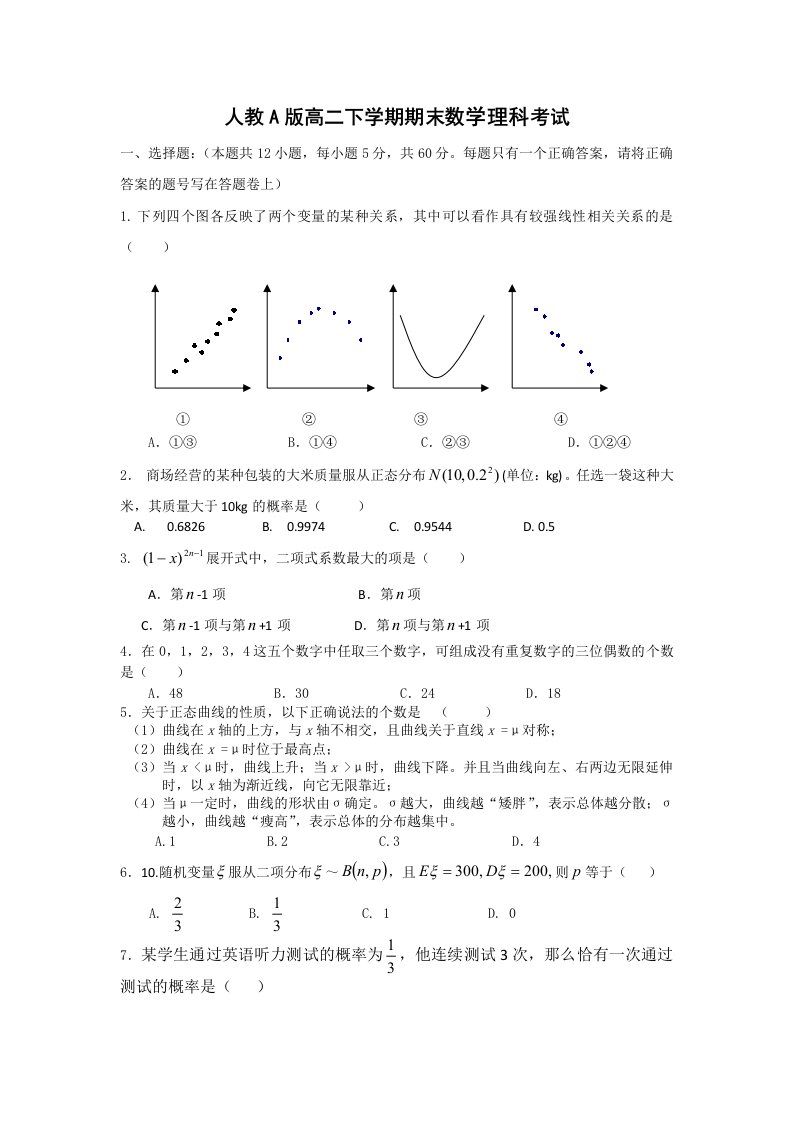 人教A版高二下学期期末数学理科考试