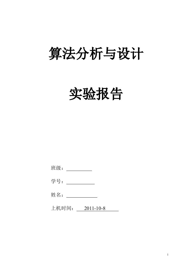 用贪心算法求解Prim算法上机实验报告书