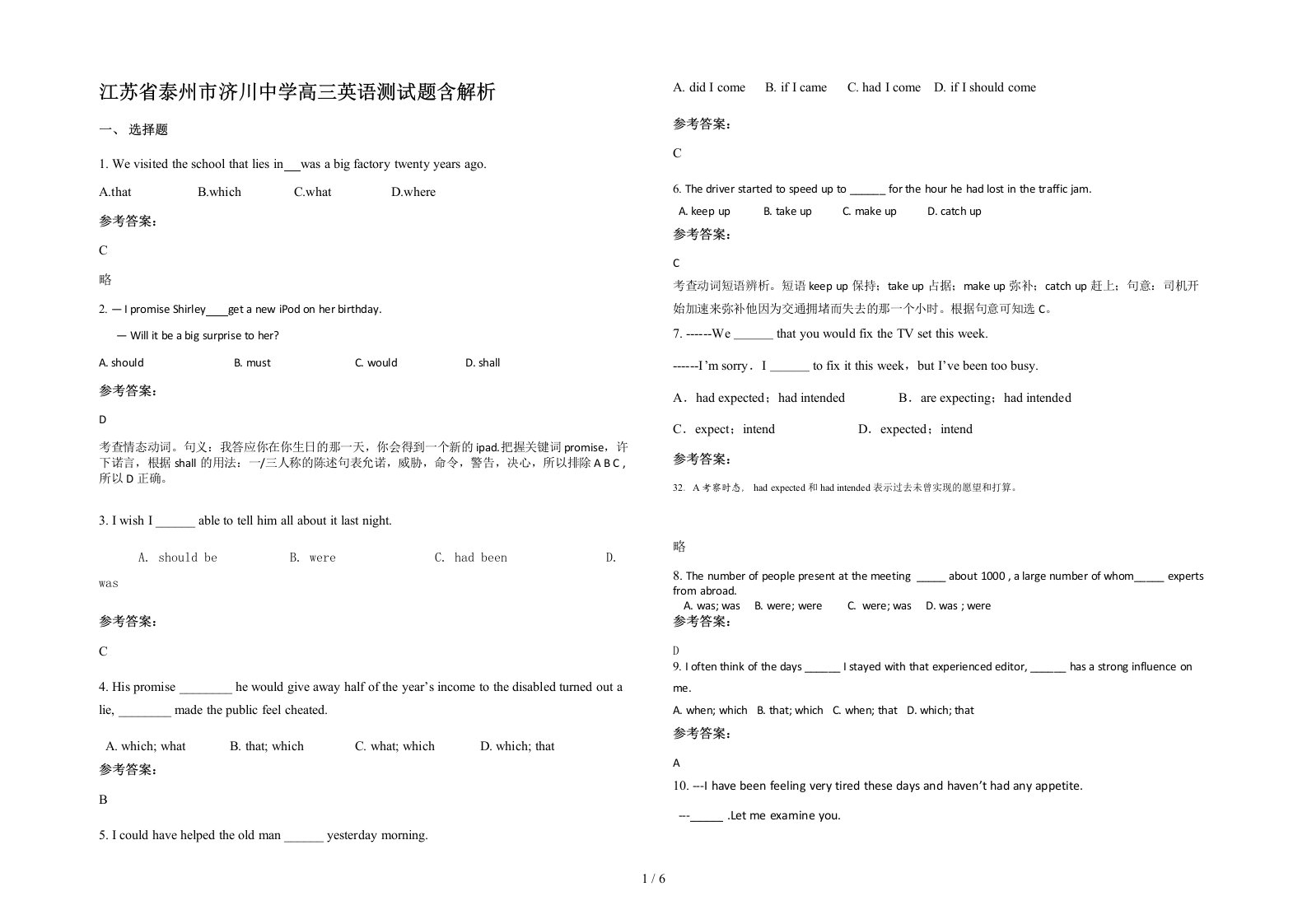 江苏省泰州市济川中学高三英语测试题含解析