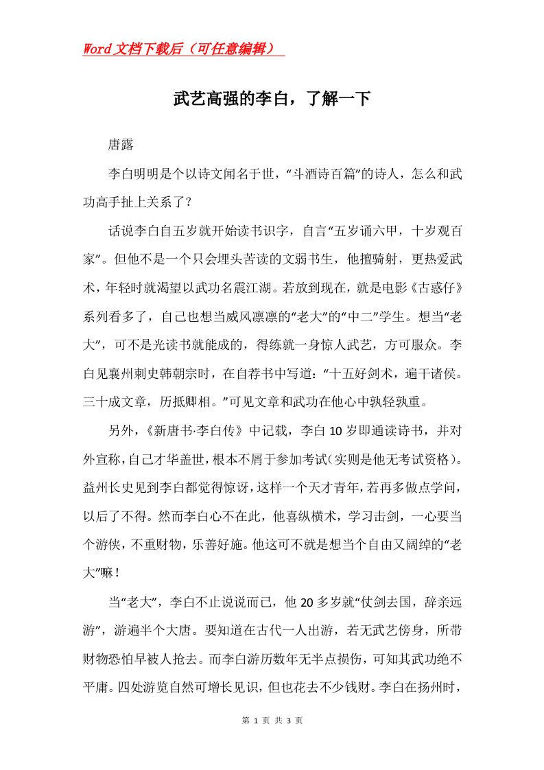 武艺高强的李白了解一下