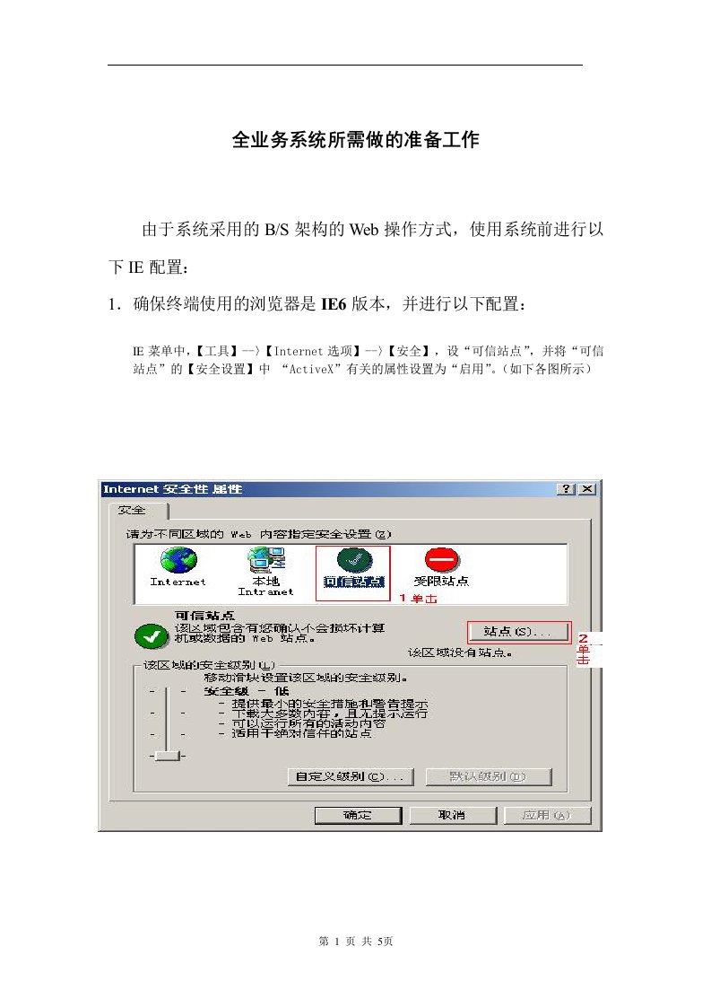 中国电信综调系统IE浏览器配置