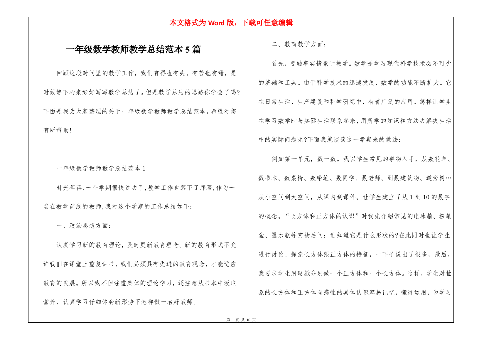 一年级数学教师教学总结范本5篇