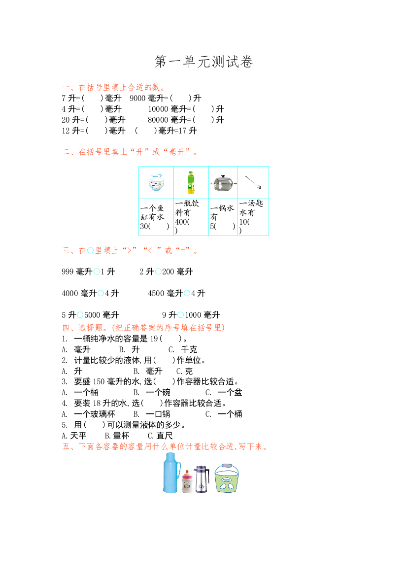 【小学中学教育精选】2016年苏教版小学数学四年级上册第一单元测试卷及答案