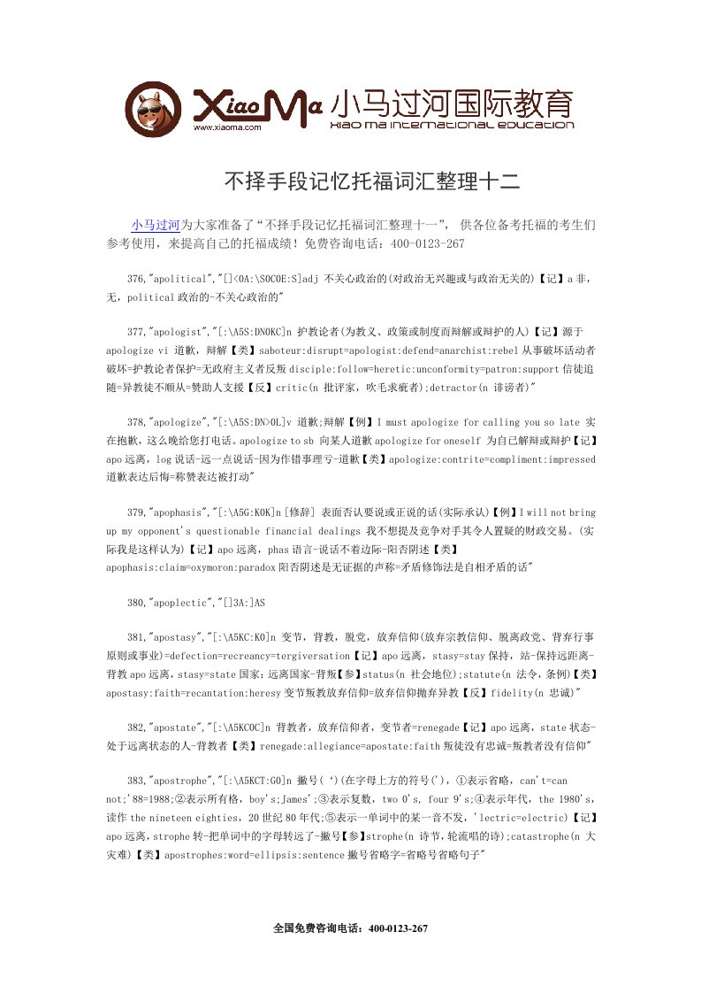 最新最全不择手段记忆托福词汇整理十二