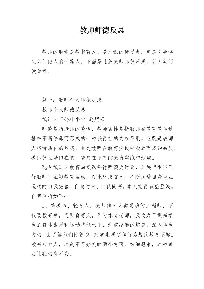 教师师德反思