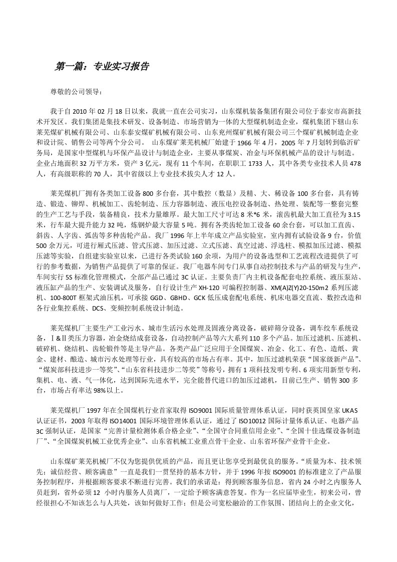 专业实习报告[修改版]