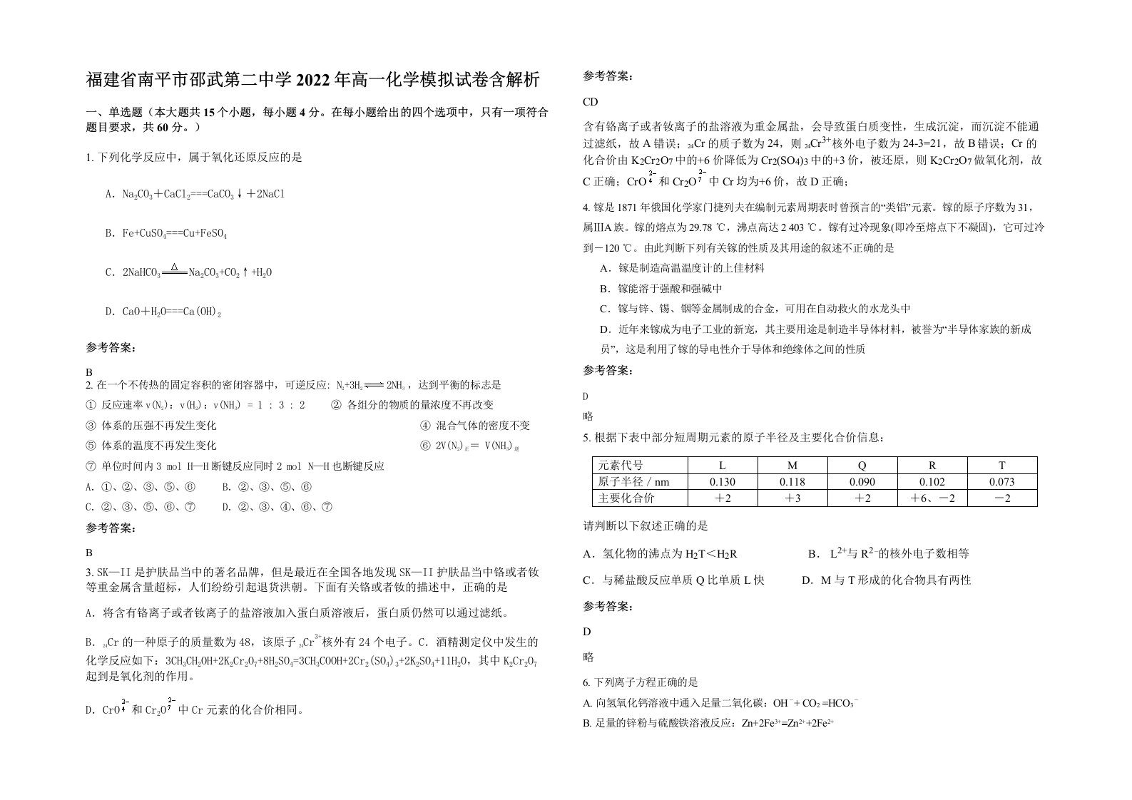 福建省南平市邵武第二中学2022年高一化学模拟试卷含解析