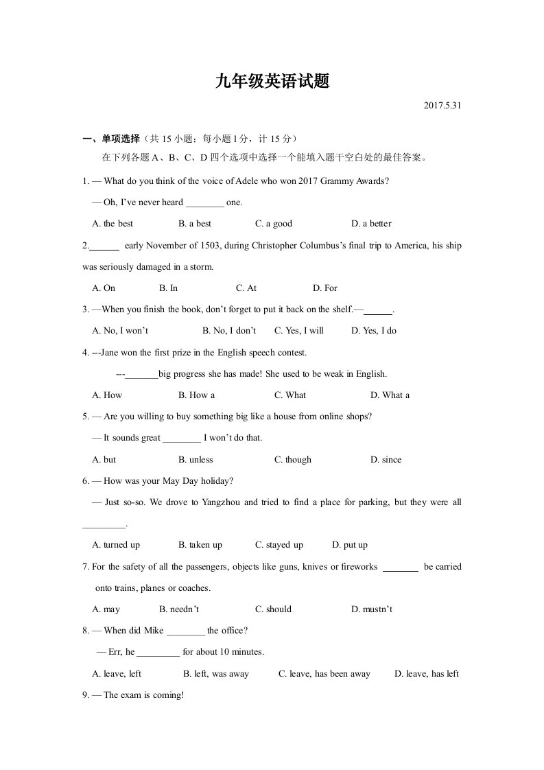 扬州市江都区届中考第三次模拟考试英语试卷含答案