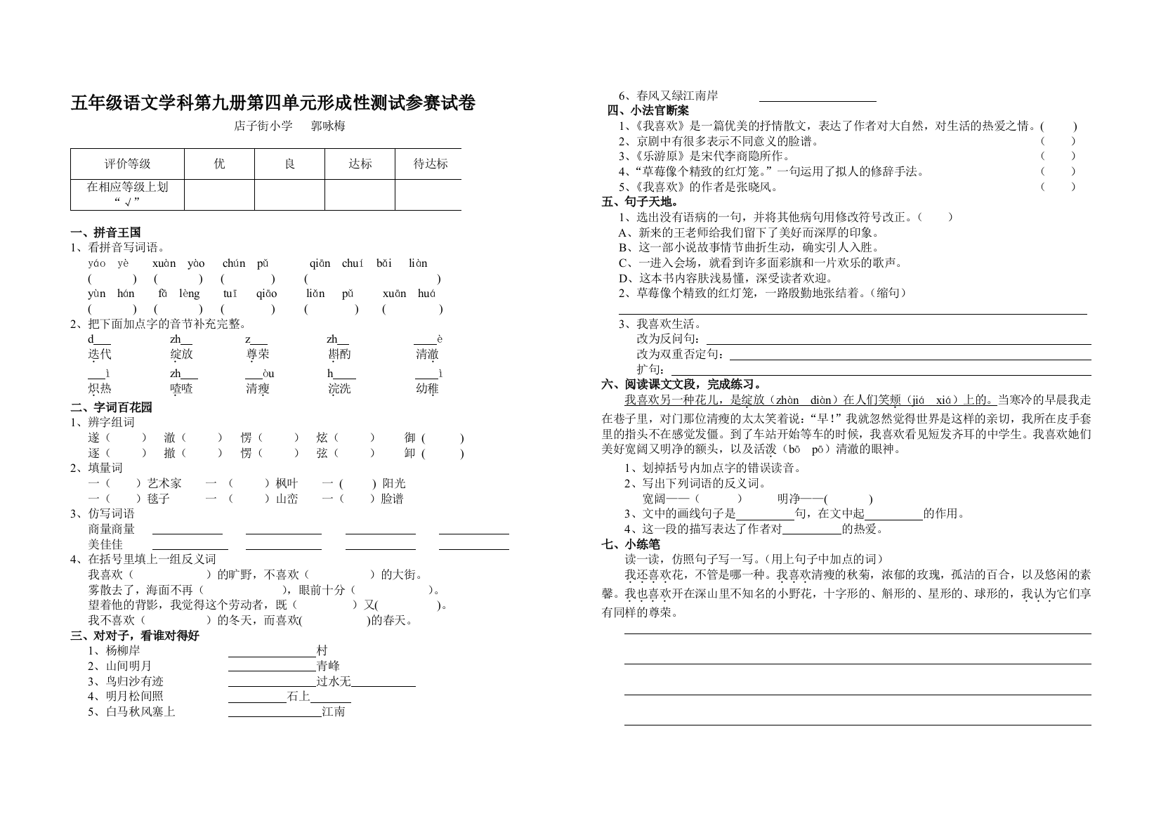 【小学中学教育精选】五年级语文上册第四单元测试题