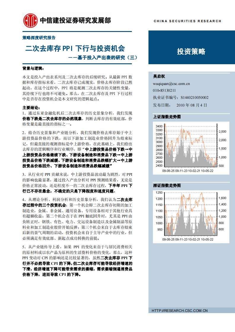 中信建投基于投入产出表的研究(三)：二次去库存ppi下行与投资机会