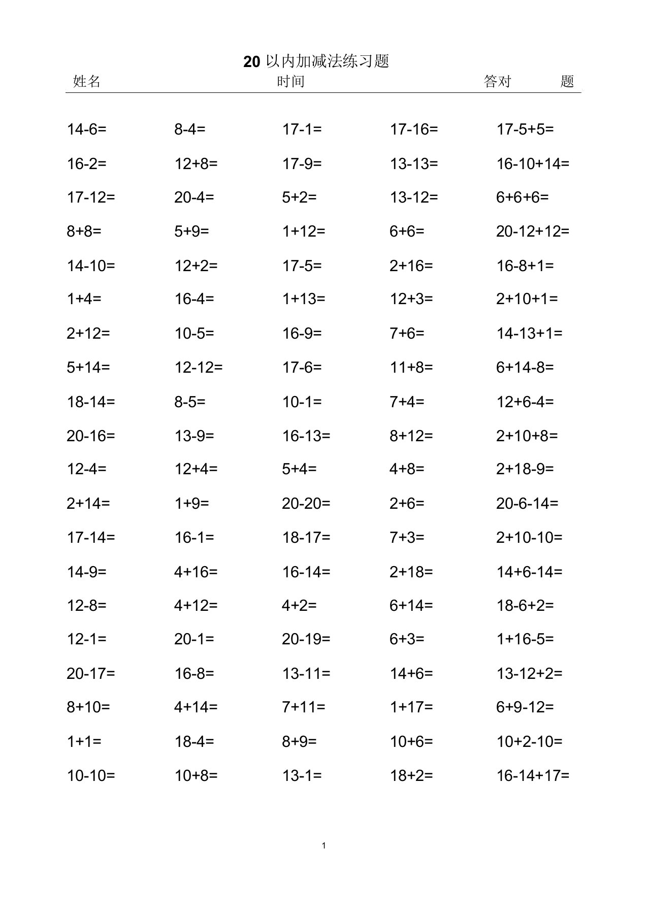 20以内加减法练习题(100题)50份-20以内加法题目