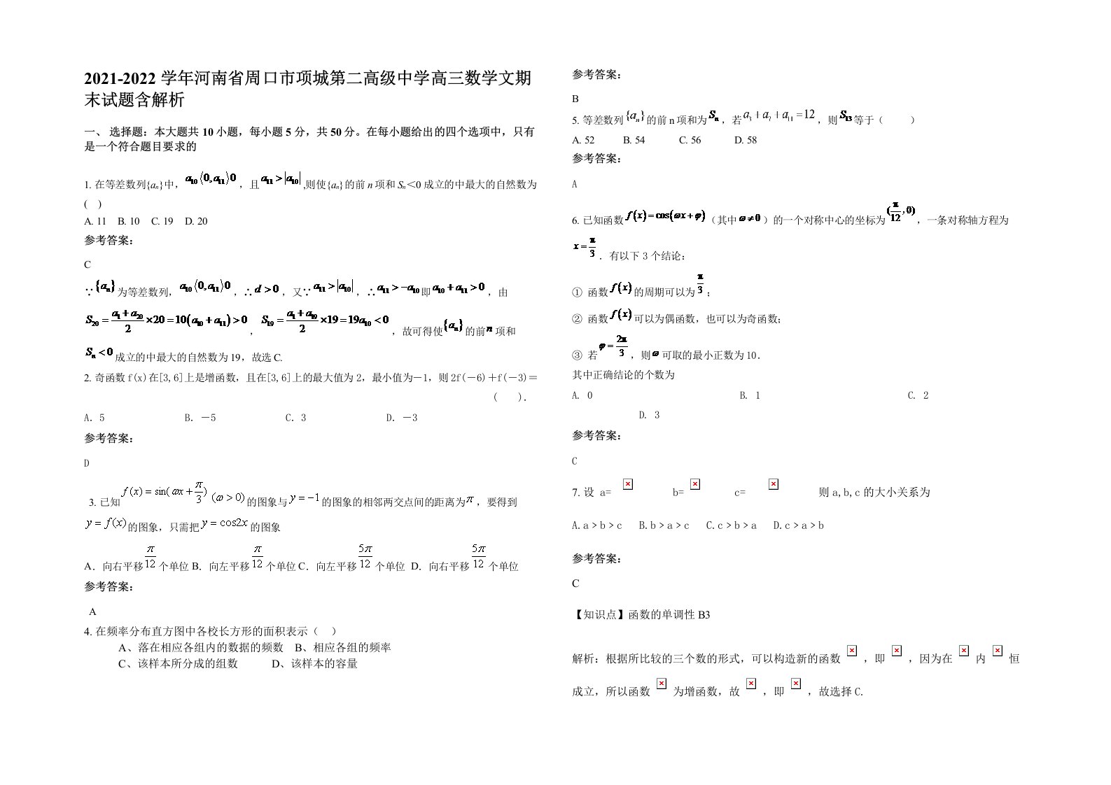 2021-2022学年河南省周口市项城第二高级中学高三数学文期末试题含解析