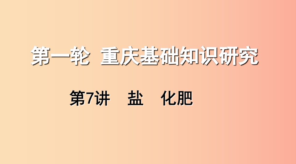 重庆市2019年中考化学总复习