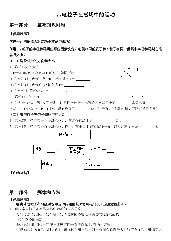 带电粒子在磁场中的运动导学案