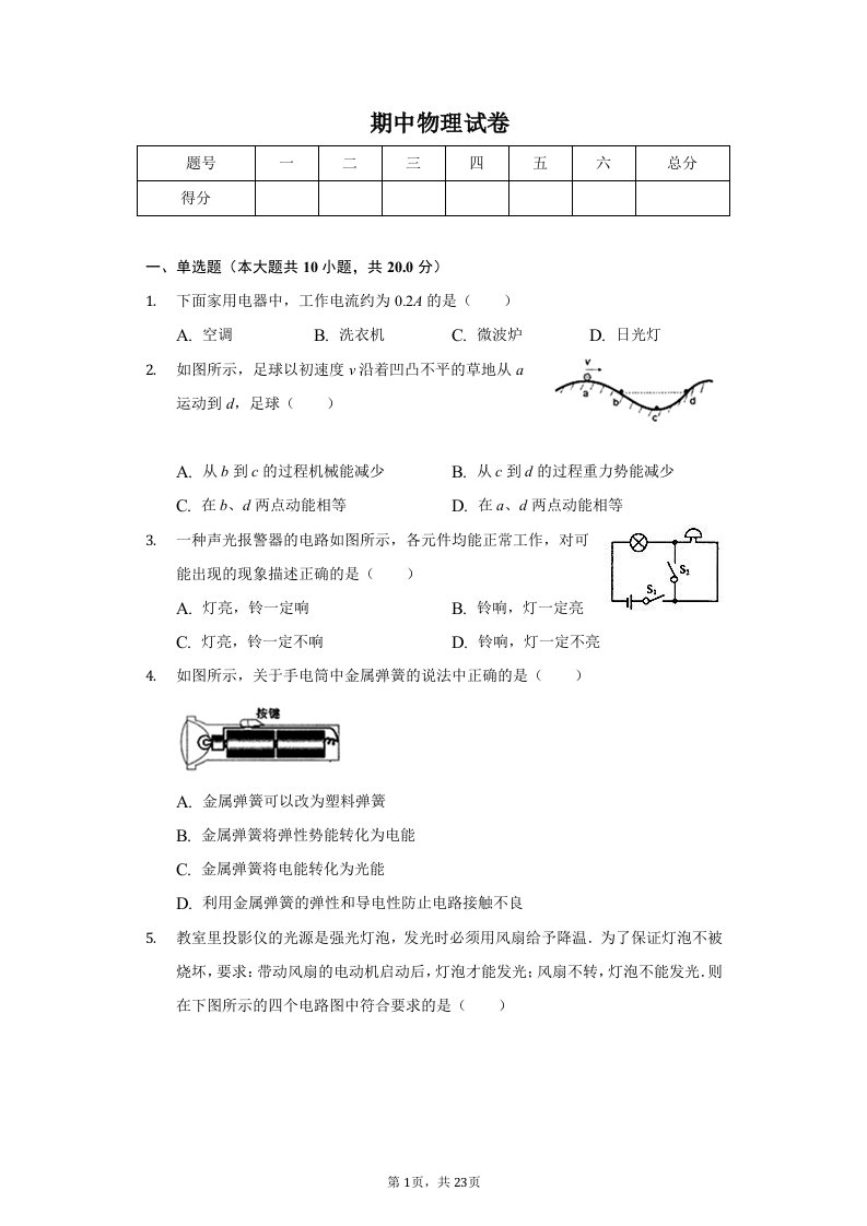 江苏省南通市九年级（上）期中物理试卷附答案解析