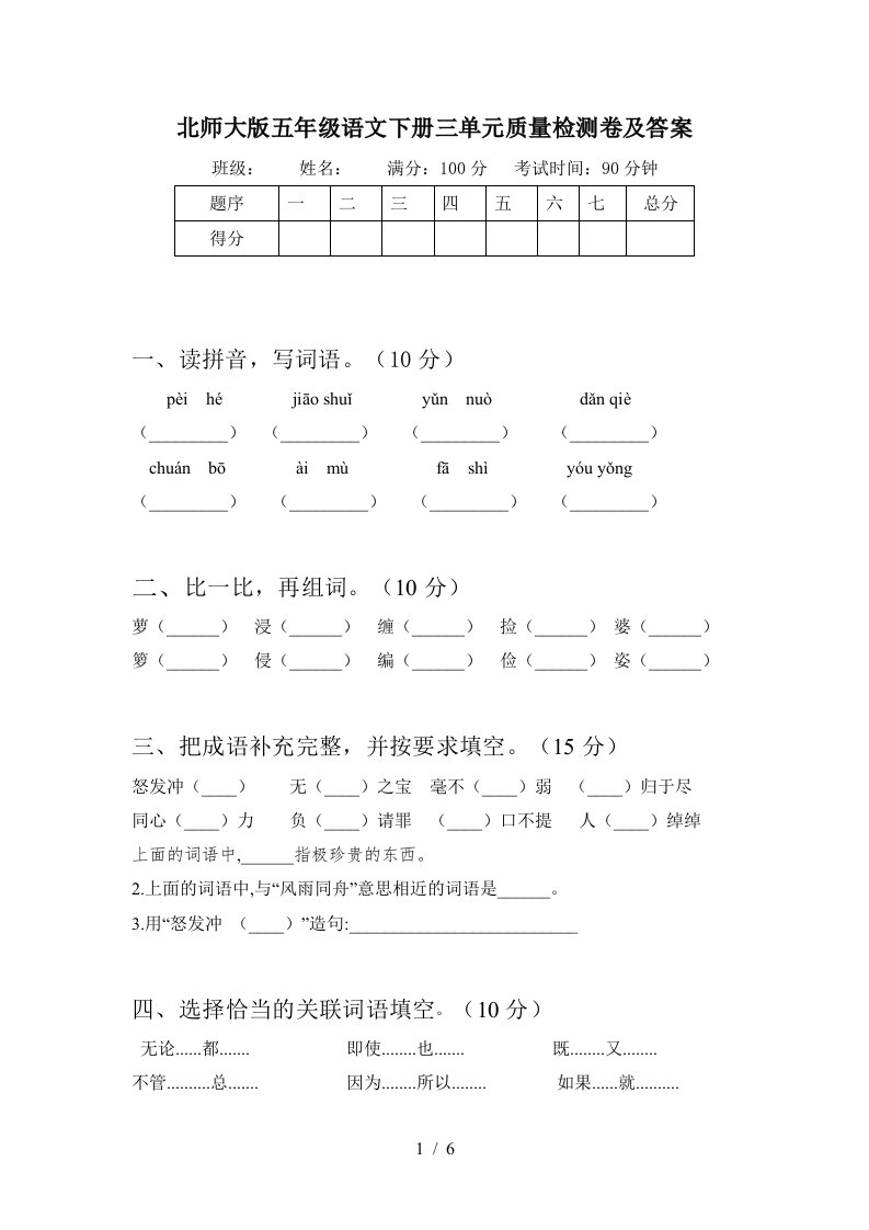 北师大版五年级语文下册三单元质量检测卷及答案