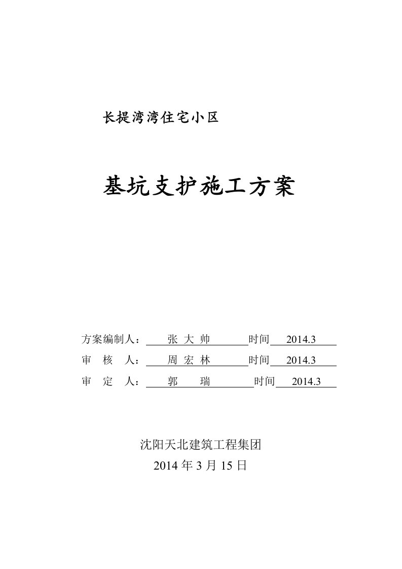 长提湾深基坑开挖(放坡)施工方案