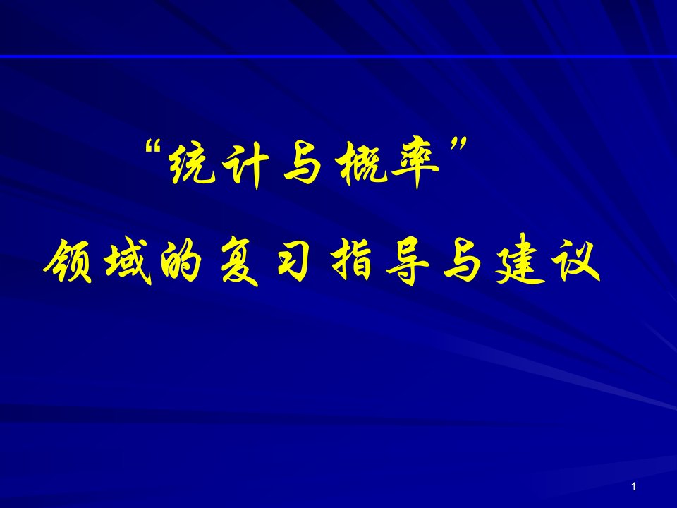 中考研讨会ppt课件