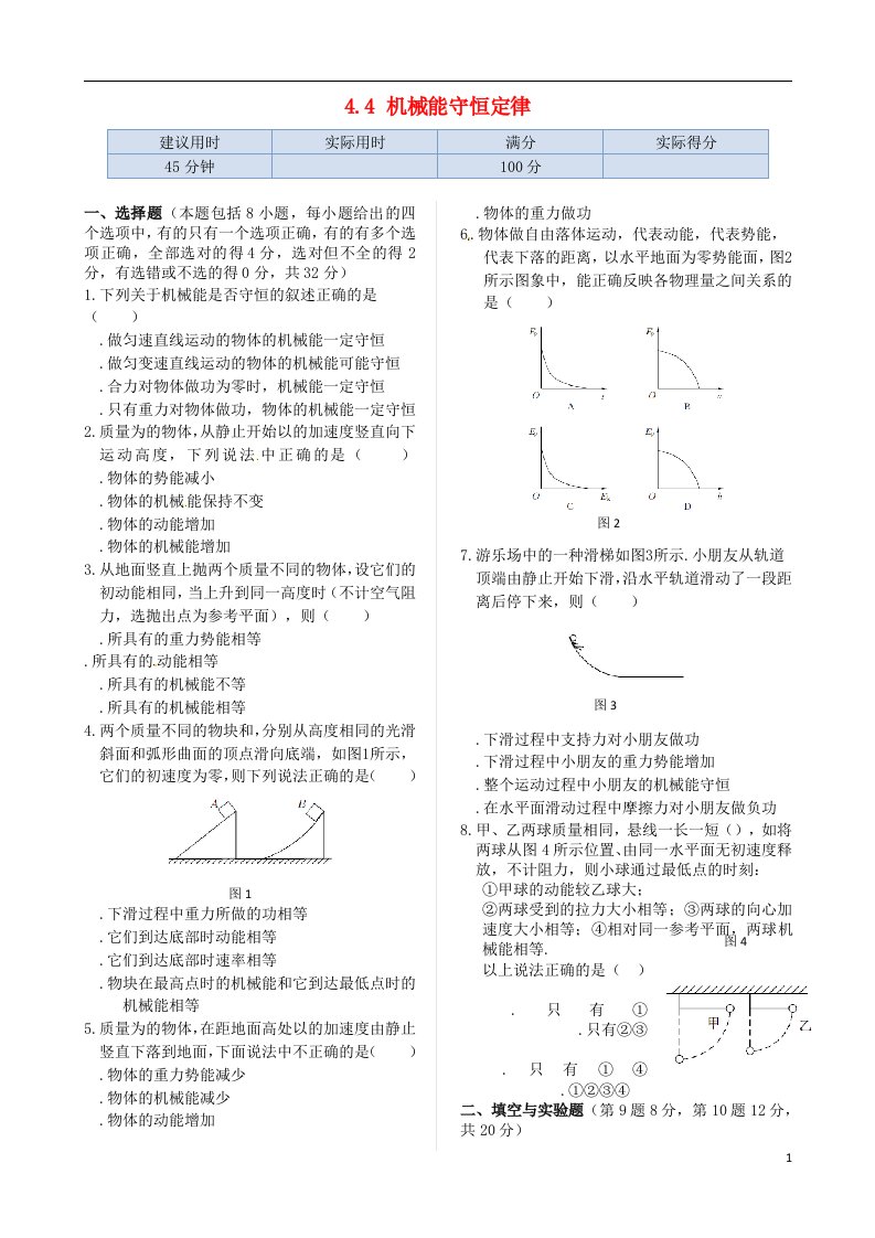 高中物理