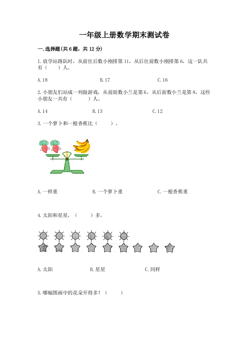 一年级上册数学期末测试卷答案免费