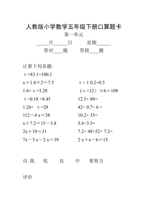 新人教版小学数学五年级下册口算题卡(全册)