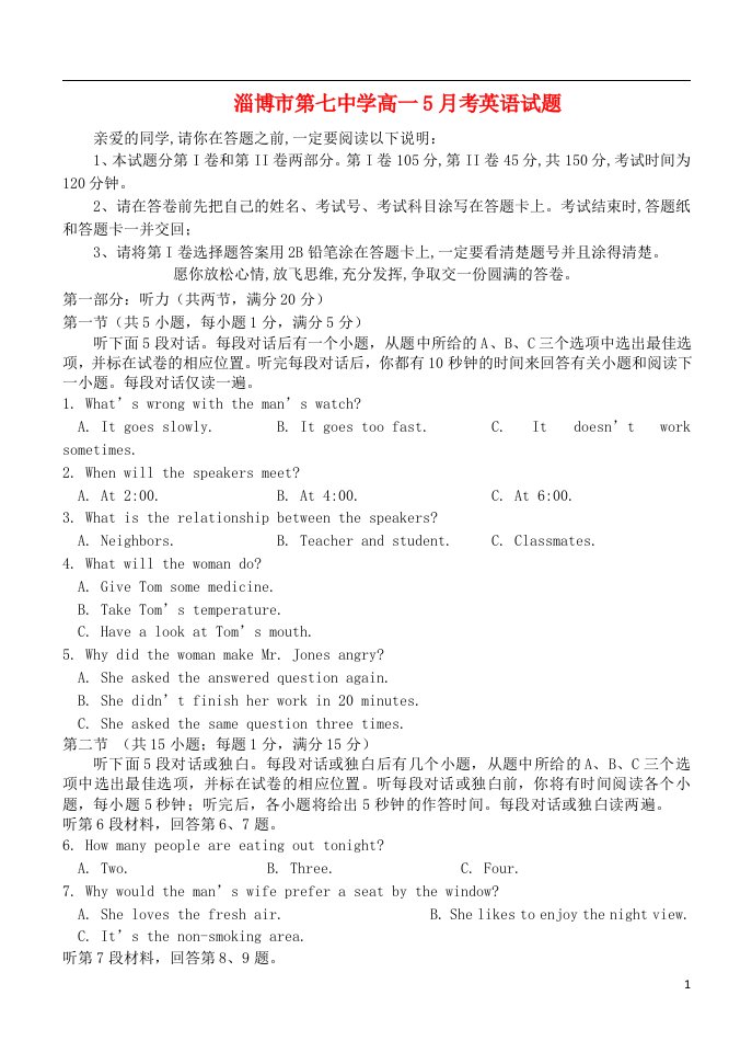 山东省淄博市第七中学高一英语5月考试题新人教版