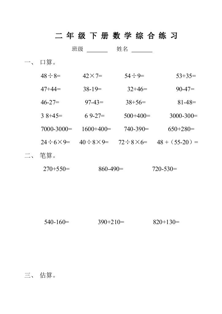 【小学中学教育精选】二年级下册