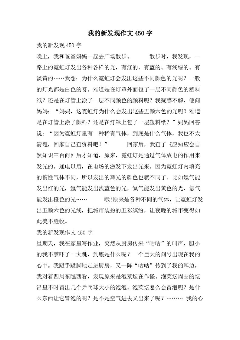 我的新发现作文450字