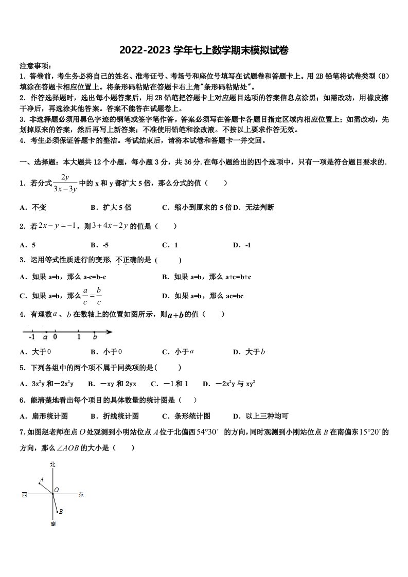 2022年江西省萍乡市安源区七年级数学第一学期期末学业水平测试试题含解析