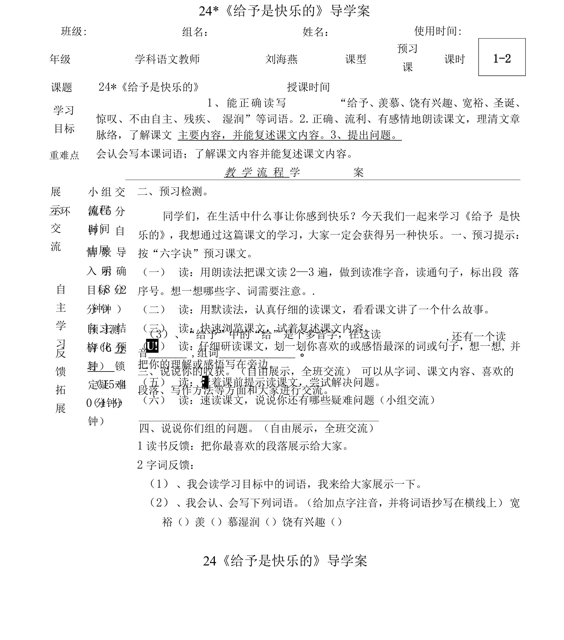 24、给予是快乐的导学案