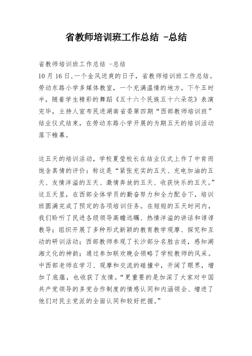 省教师培训班工作总结