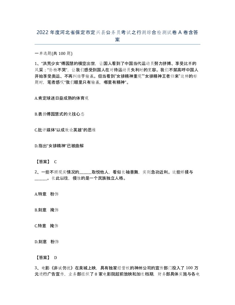 2022年度河北省保定市定兴县公务员考试之行测综合检测试卷A卷含答案