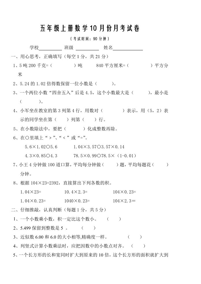 人教版五年级上册数学月考试卷