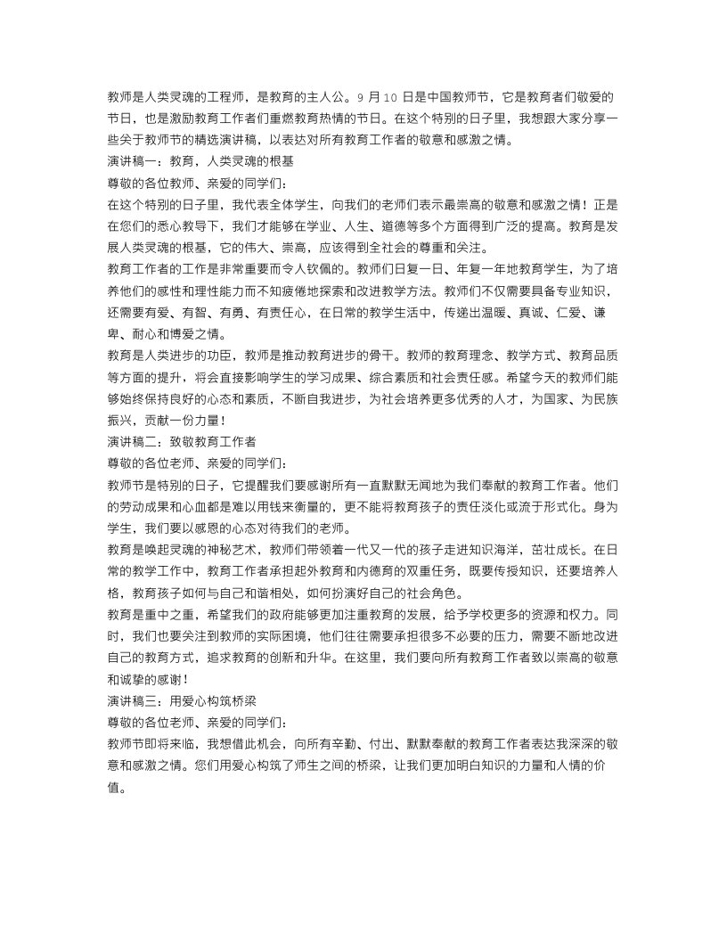 关于教师节的演讲稿精选范文